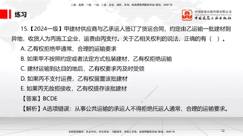 B19节：5.3.5承揽合同~5。3.9保险合同（6.6）_2026年一建法规_2025年一建法规SVIP_02-基础精讲✿高端面授✿深度强化_06-法规《两轮基础直播》王文静JGS_讲义
