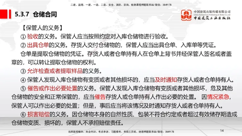 B19节：5.3.5承揽合同~5。3.9保险合同（6.6）_2026年一建法规_2025年一建法规SVIP_02-基础精讲✿高端面授✿深度强化_06-法规《两轮基础直播》王文静JGS_讲义