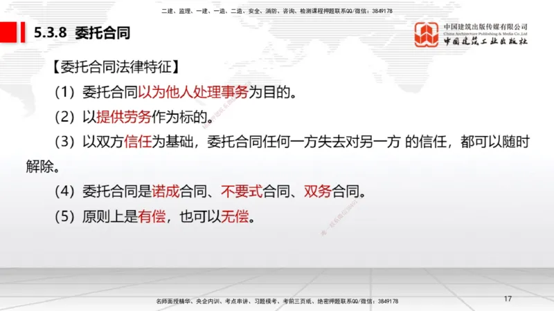 B19节：5.3.5承揽合同~5。3.9保险合同（6.6）_2026年一建法规_2025年一建法规SVIP_02-基础精讲✿高端面授✿深度强化_06-法规《两轮基础直播》王文静JGS_讲义
