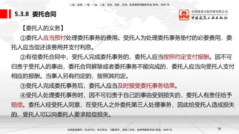 B19节：5.3.5承揽合同~5。3.9保险合同（6.6）_2026年一建法规_2025年一建法规SVIP_02-基础精讲✿高端面授✿深度强化_06-法规《两轮基础直播》王文静JGS_讲义