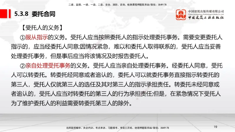 B19节：5.3.5承揽合同~5。3.9保险合同（6.6）_2026年一建法规_2025年一建法规SVIP_02-基础精讲✿高端面授✿深度强化_06-法规《两轮基础直播》王文静JGS_讲义