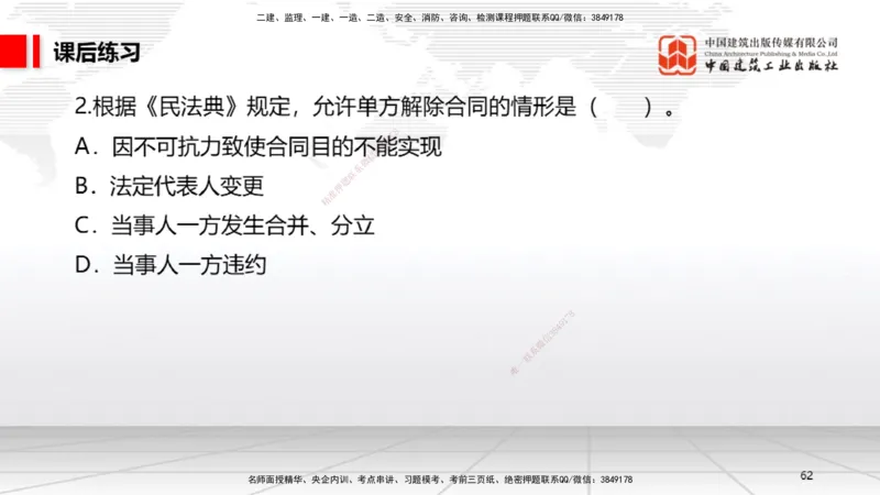B19节：5.3.5承揽合同~5。3.9保险合同（6.6）_2026年一建法规_2025年一建法规SVIP_02-基础精讲✿高端面授✿深度强化_06-法规《两轮基础直播》王文静JGS_讲义