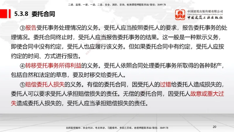 B19节：5.3.5承揽合同~5。3.9保险合同（6.6）_2026年一建法规_2025年一建法规SVIP_02-基础精讲✿高端面授✿深度强化_06-法规《两轮基础直播》王文静JGS_讲义
