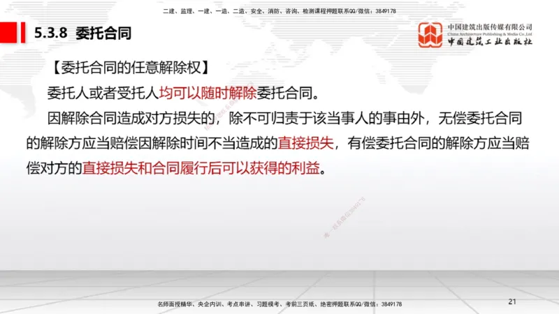 B19节：5.3.5承揽合同~5。3.9保险合同（6.6）_2026年一建法规_2025年一建法规SVIP_02-基础精讲✿高端面授✿深度强化_06-法规《两轮基础直播》王文静JGS_讲义