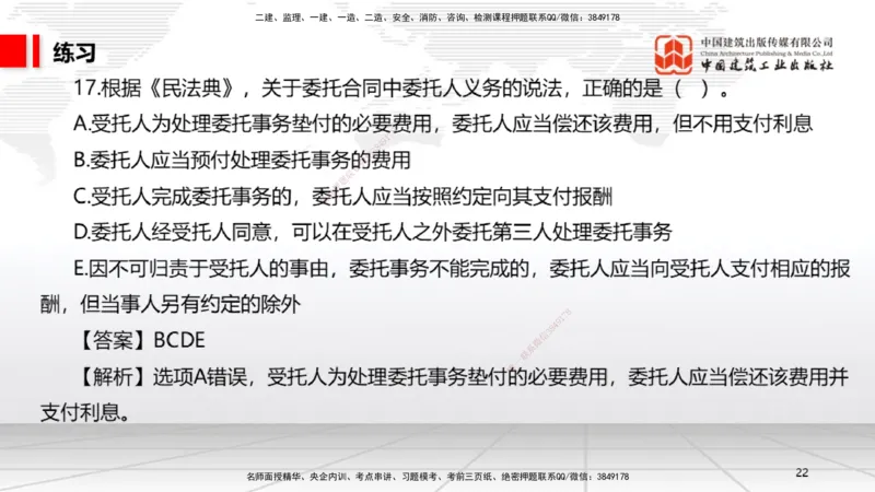B19节：5.3.5承揽合同~5。3.9保险合同（6.6）_2026年一建法规_2025年一建法规SVIP_02-基础精讲✿高端面授✿深度强化_06-法规《两轮基础直播》王文静JGS_讲义