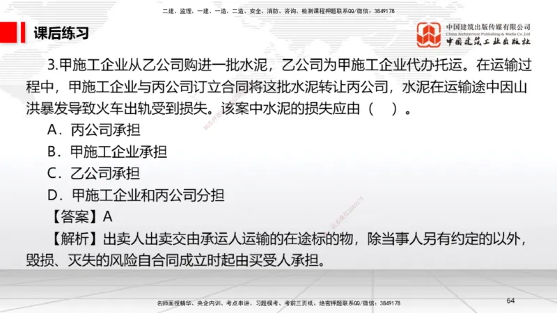 B19节：5.3.5承揽合同~5。3.9保险合同（6.6）_2026年一建法规_2025年一建法规SVIP_02-基础精讲✿高端面授✿深度强化_06-法规《两轮基础直播》王文静JGS_讲义