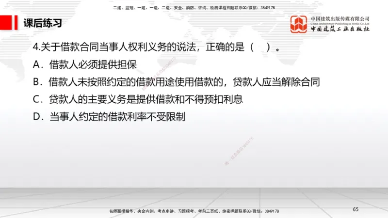 B19节：5.3.5承揽合同~5。3.9保险合同（6.6）_2026年一建法规_2025年一建法规SVIP_02-基础精讲✿高端面授✿深度强化_06-法规《两轮基础直播》王文静JGS_讲义
