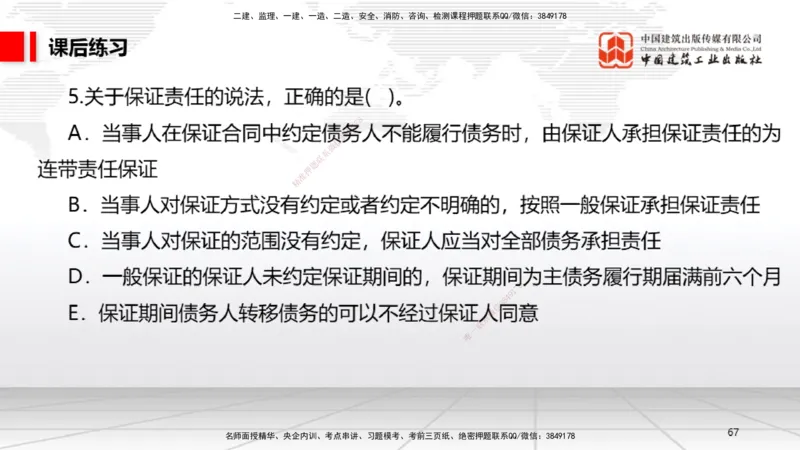 B19节：5.3.5承揽合同~5。3.9保险合同（6.6）_2026年一建法规_2025年一建法规SVIP_02-基础精讲✿高端面授✿深度强化_06-法规《两轮基础直播》王文静JGS_讲义