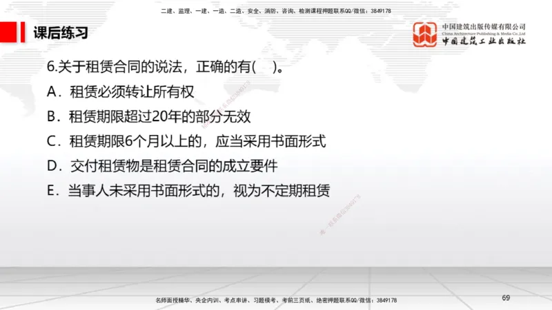 B19节：5.3.5承揽合同~5。3.9保险合同（6.6）_2026年一建法规_2025年一建法规SVIP_02-基础精讲✿高端面授✿深度强化_06-法规《两轮基础直播》王文静JGS_讲义