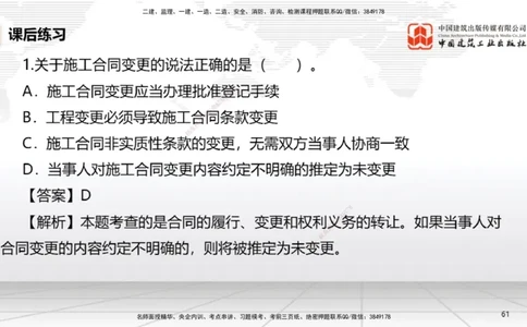 B19节：5.3.5承揽合同~5。3.9保险合同（6.6）_2026年一建法规_2025年一建法规SVIP_02-基础精讲✿高端面授✿深度强化_06-法规《两轮基础直播》王文静JGS_讲义