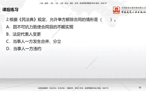 B19节：5.3.5承揽合同~5。3.9保险合同（6.6）_2026年一建法规_2025年一建法规SVIP_02-基础精讲✿高端面授✿深度强化_06-法规《两轮基础直播》王文静JGS_讲义