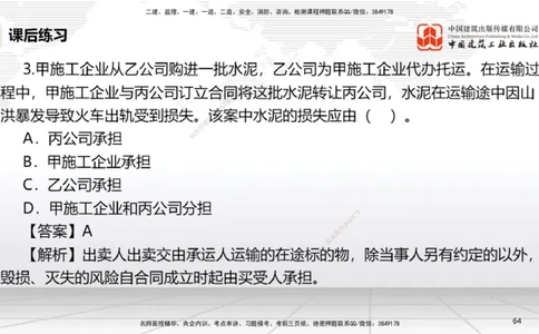 B19节：5.3.5承揽合同~5。3.9保险合同（6.6）_2026年一建法规_2025年一建法规SVIP_02-基础精讲✿高端面授✿深度强化_06-法规《两轮基础直播》王文静JGS_讲义
