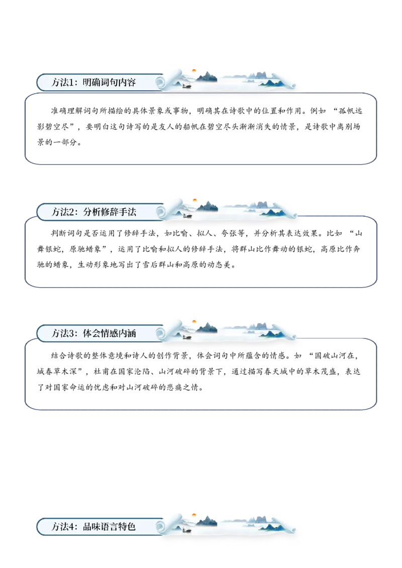 专题01山川景韵（山水诗）考点二词句赏析（学生版）-9页_一年级语文上册（统编版）_古诗词_2025年春季温暖升级版