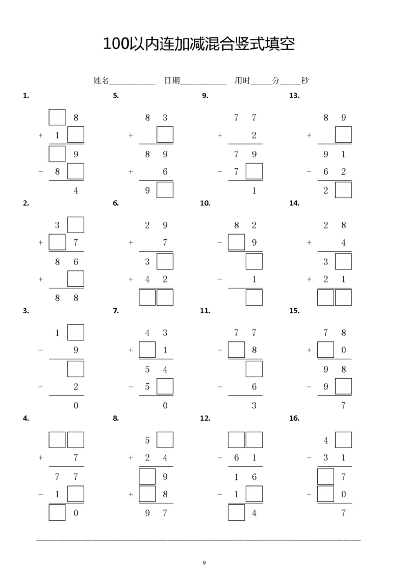 5.23100以内连加减竖式填空方框计算题练习题_一年级上下册资料_小学一年级学习资料-25年更新版_1-04、小学一年级数学下册_1-4-2、练习题、作业、试题、试卷_通用_通用重点必背+专项练习