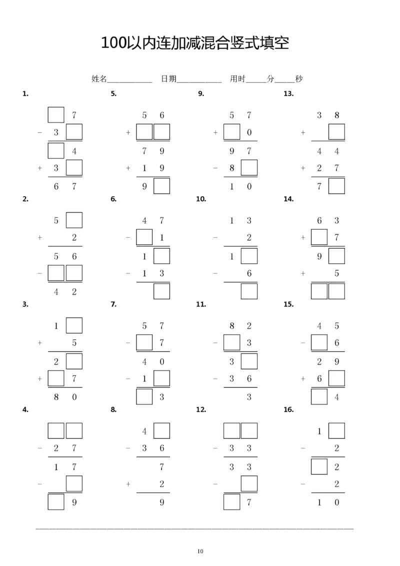 5.23100以内连加减竖式填空方框计算题练习题_一年级上下册资料_小学一年级学习资料-25年更新版_1-04、小学一年级数学下册_1-4-2、练习题、作业、试题、试卷_通用_通用重点必背+专项练习