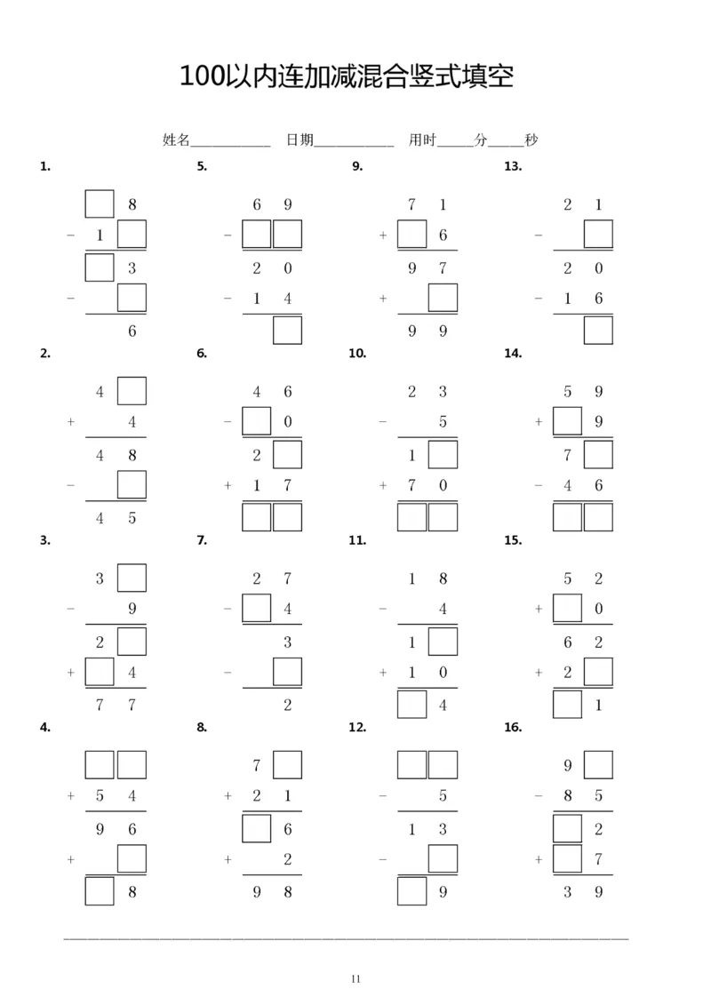 5.23100以内连加减竖式填空方框计算题练习题_一年级上下册资料_小学一年级学习资料-25年更新版_1-04、小学一年级数学下册_1-4-2、练习题、作业、试题、试卷_通用_通用重点必背+专项练习