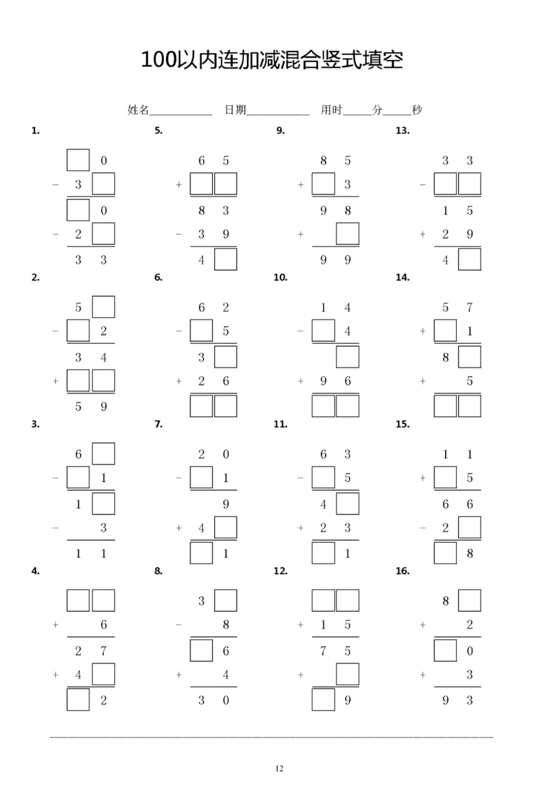 5.23100以内连加减竖式填空方框计算题练习题_一年级上下册资料_小学一年级学习资料-25年更新版_1-04、小学一年级数学下册_1-4-2、练习题、作业、试题、试卷_通用_通用重点必背+专项练习