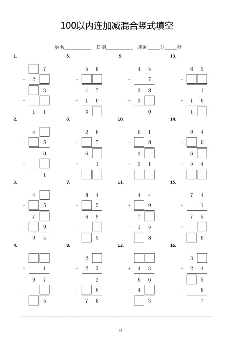 5.23100以内连加减竖式填空方框计算题练习题_一年级上下册资料_小学一年级学习资料-25年更新版_1-04、小学一年级数学下册_1-4-2、练习题、作业、试题、试卷_通用_通用重点必背+专项练习