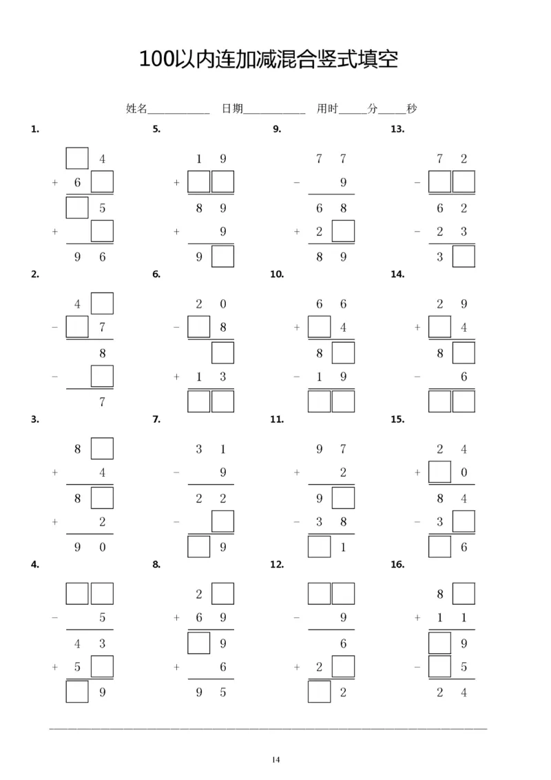 5.23100以内连加减竖式填空方框计算题练习题_一年级上下册资料_小学一年级学习资料-25年更新版_1-04、小学一年级数学下册_1-4-2、练习题、作业、试题、试卷_通用_通用重点必背+专项练习