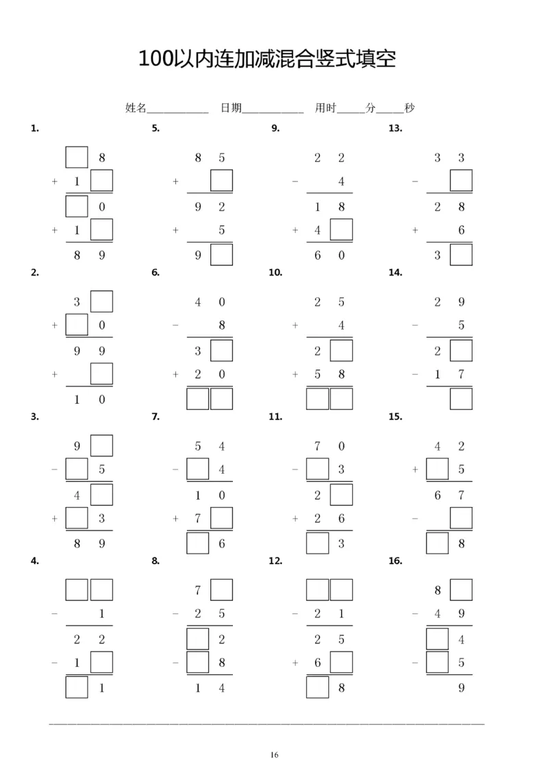 5.23100以内连加减竖式填空方框计算题练习题_一年级上下册资料_小学一年级学习资料-25年更新版_1-04、小学一年级数学下册_1-4-2、练习题、作业、试题、试卷_通用_通用重点必背+专项练习