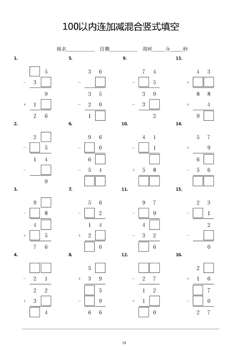 5.23100以内连加减竖式填空方框计算题练习题_一年级上下册资料_小学一年级学习资料-25年更新版_1-04、小学一年级数学下册_1-4-2、练习题、作业、试题、试卷_通用_通用重点必背+专项练习