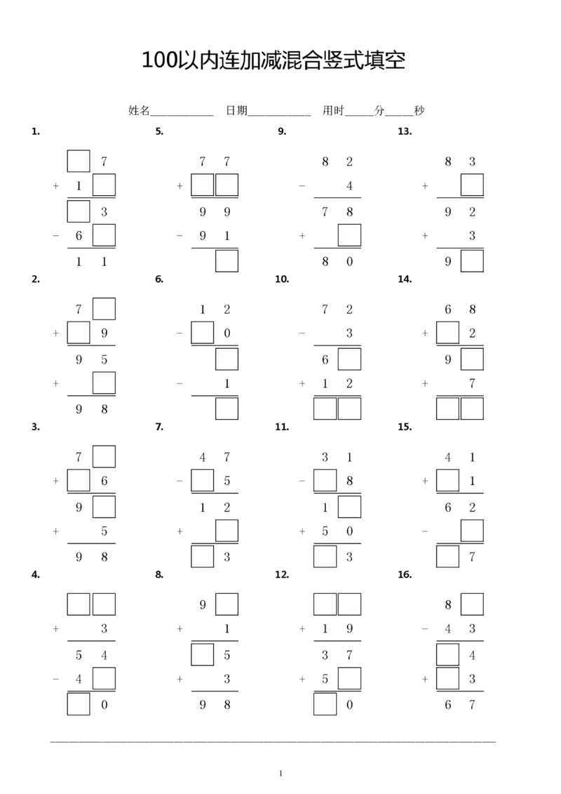 5.23100以内连加减竖式填空方框计算题练习题_一年级上下册资料_小学一年级学习资料-25年更新版_1-04、小学一年级数学下册_1-4-2、练习题、作业、试题、试卷_通用_通用重点必背+专项练习