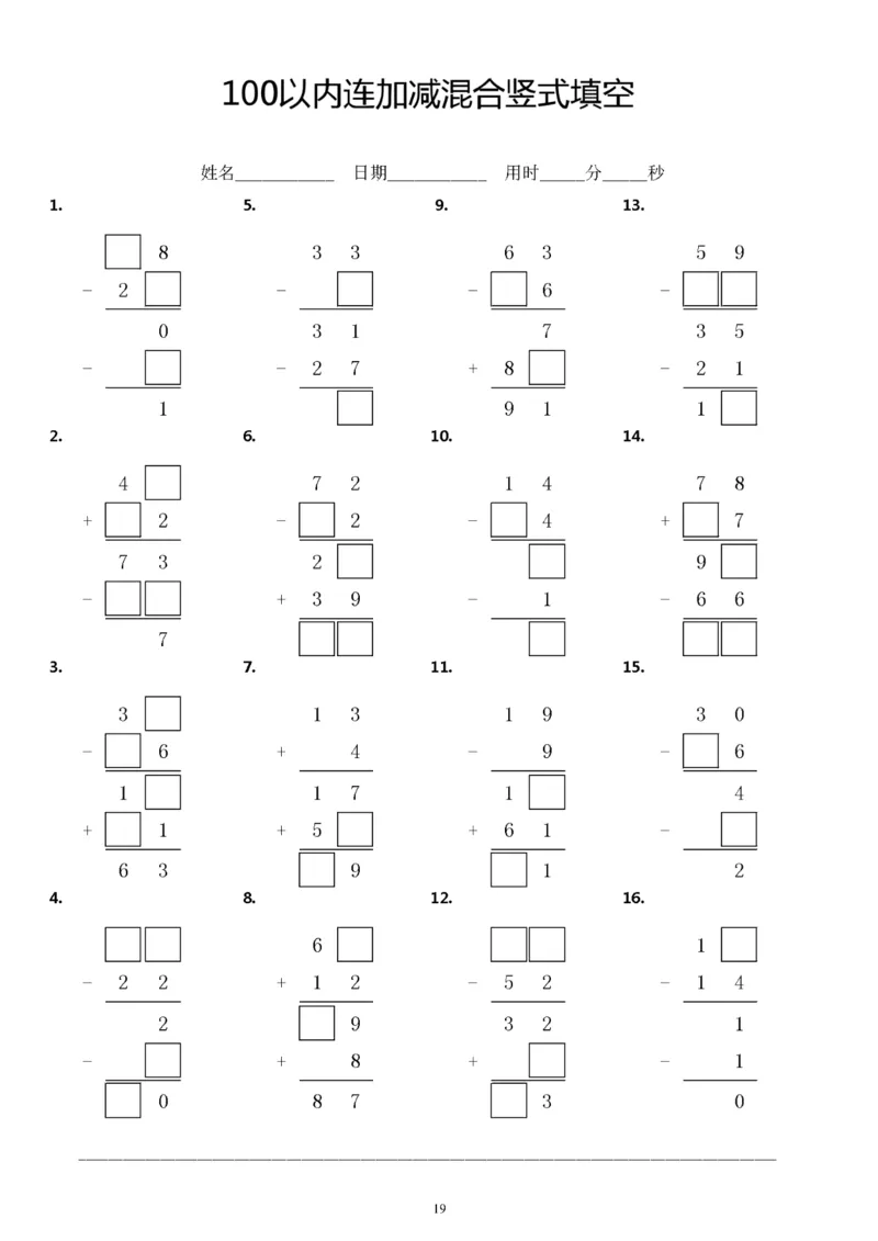 5.23100以内连加减竖式填空方框计算题练习题_一年级上下册资料_小学一年级学习资料-25年更新版_1-04、小学一年级数学下册_1-4-2、练习题、作业、试题、试卷_通用_通用重点必背+专项练习