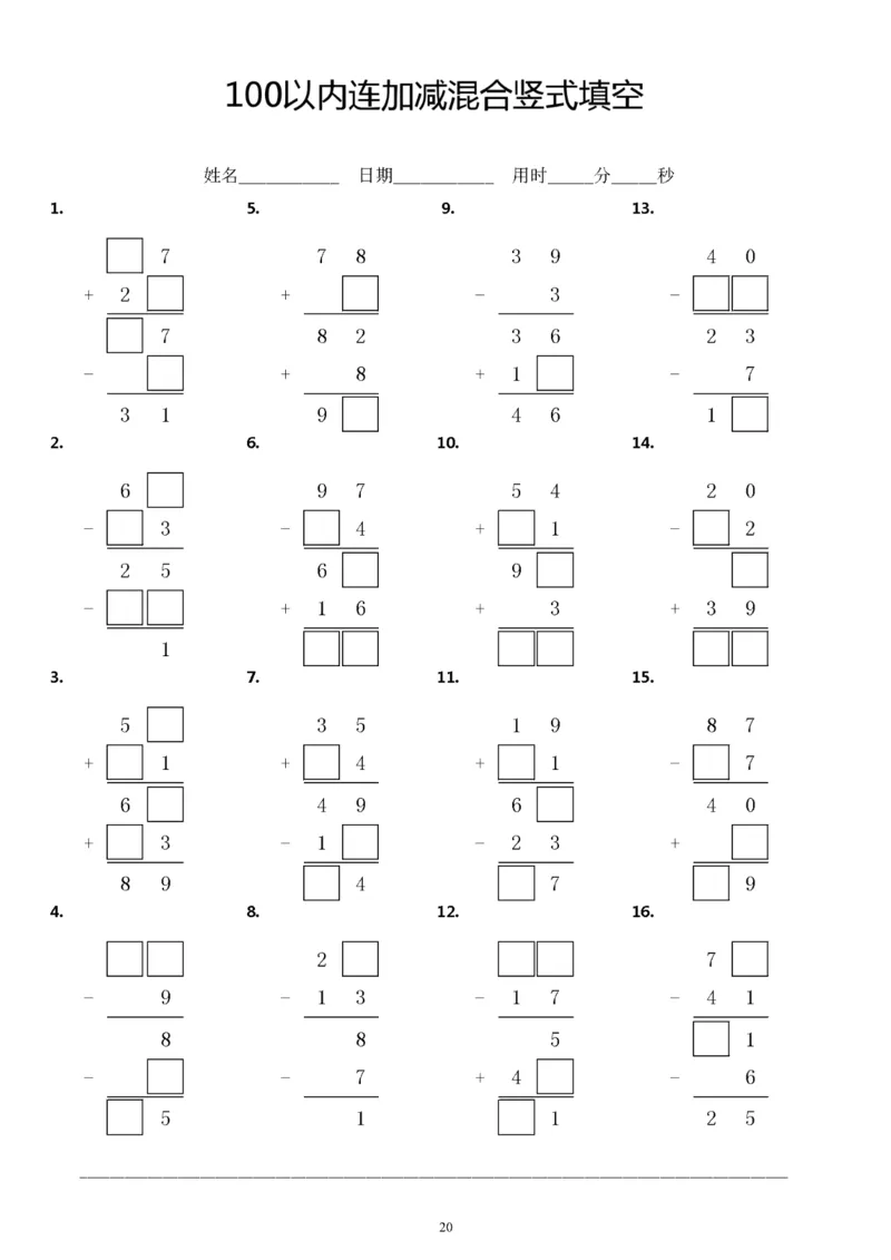 5.23100以内连加减竖式填空方框计算题练习题_一年级上下册资料_小学一年级学习资料-25年更新版_1-04、小学一年级数学下册_1-4-2、练习题、作业、试题、试卷_通用_通用重点必背+专项练习