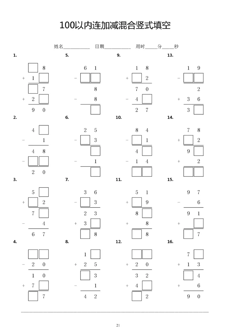 5.23100以内连加减竖式填空方框计算题练习题_一年级上下册资料_小学一年级学习资料-25年更新版_1-04、小学一年级数学下册_1-4-2、练习题、作业、试题、试卷_通用_通用重点必背+专项练习
