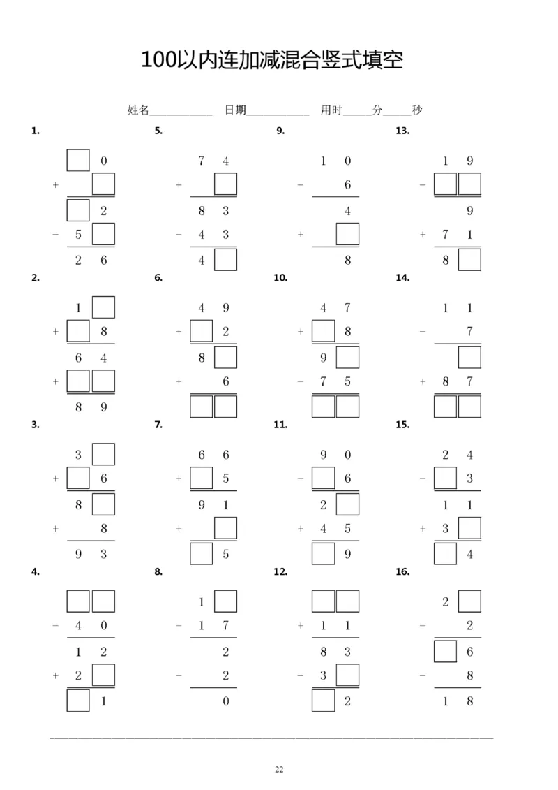 5.23100以内连加减竖式填空方框计算题练习题_一年级上下册资料_小学一年级学习资料-25年更新版_1-04、小学一年级数学下册_1-4-2、练习题、作业、试题、试卷_通用_通用重点必背+专项练习