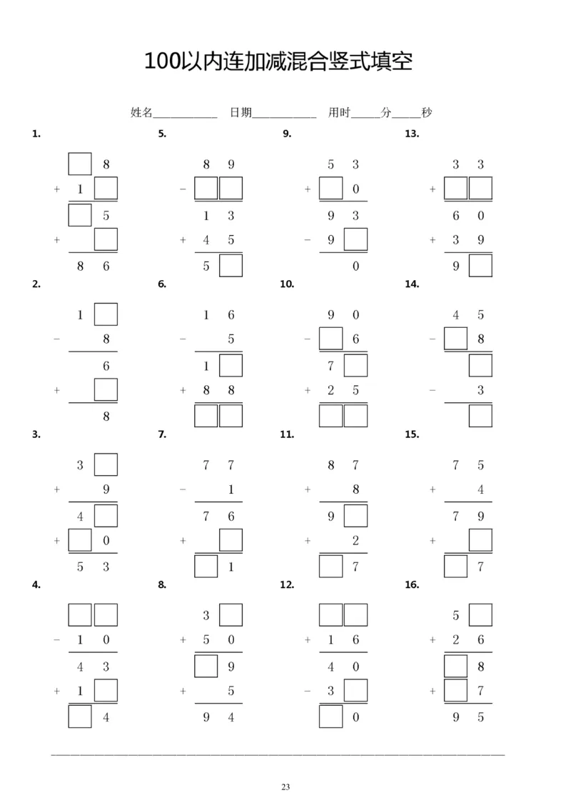 5.23100以内连加减竖式填空方框计算题练习题_一年级上下册资料_小学一年级学习资料-25年更新版_1-04、小学一年级数学下册_1-4-2、练习题、作业、试题、试卷_通用_通用重点必背+专项练习