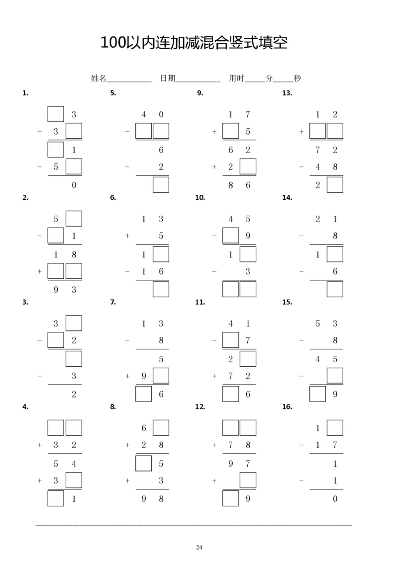5.23100以内连加减竖式填空方框计算题练习题_一年级上下册资料_小学一年级学习资料-25年更新版_1-04、小学一年级数学下册_1-4-2、练习题、作业、试题、试卷_通用_通用重点必背+专项练习