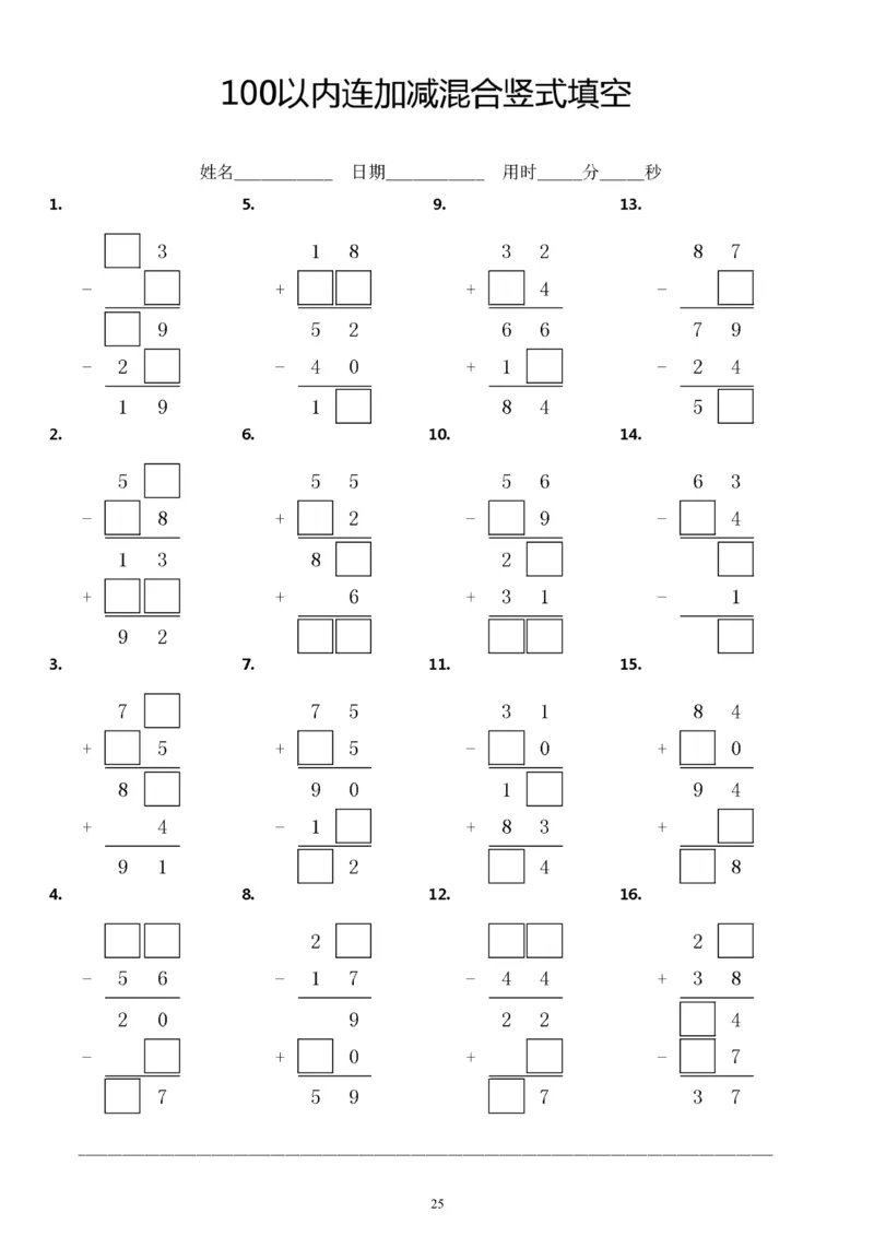 5.23100以内连加减竖式填空方框计算题练习题_一年级上下册资料_小学一年级学习资料-25年更新版_1-04、小学一年级数学下册_1-4-2、练习题、作业、试题、试卷_通用_通用重点必背+专项练习