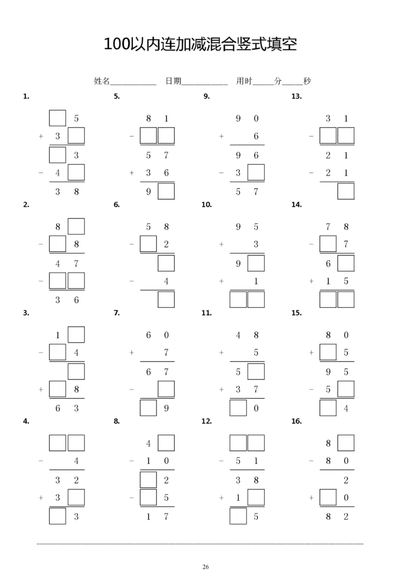5.23100以内连加减竖式填空方框计算题练习题_一年级上下册资料_小学一年级学习资料-25年更新版_1-04、小学一年级数学下册_1-4-2、练习题、作业、试题、试卷_通用_通用重点必背+专项练习