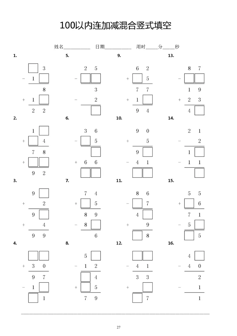 5.23100以内连加减竖式填空方框计算题练习题_一年级上下册资料_小学一年级学习资料-25年更新版_1-04、小学一年级数学下册_1-4-2、练习题、作业、试题、试卷_通用_通用重点必背+专项练习