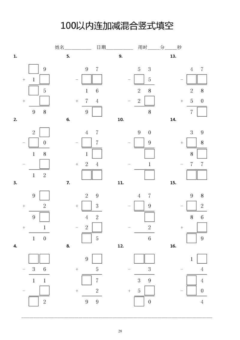 5.23100以内连加减竖式填空方框计算题练习题_一年级上下册资料_小学一年级学习资料-25年更新版_1-04、小学一年级数学下册_1-4-2、练习题、作业、试题、试卷_通用_通用重点必背+专项练习