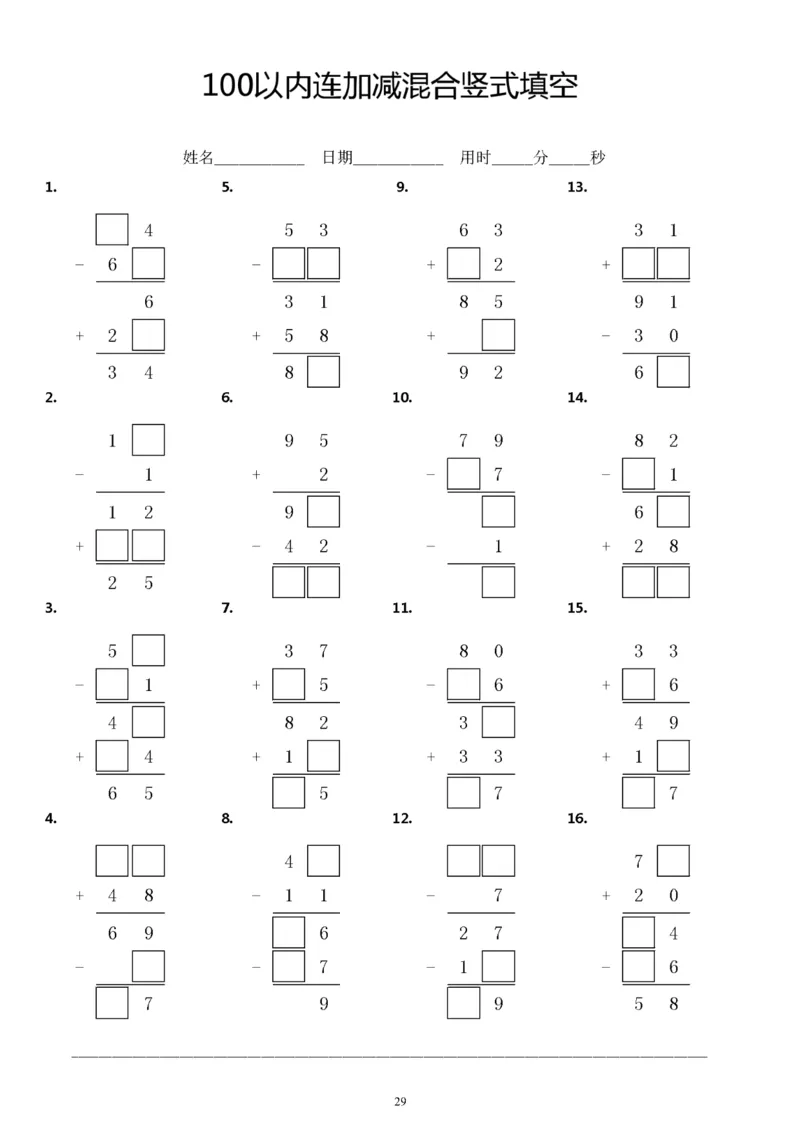 5.23100以内连加减竖式填空方框计算题练习题_一年级上下册资料_小学一年级学习资料-25年更新版_1-04、小学一年级数学下册_1-4-2、练习题、作业、试题、试卷_通用_通用重点必背+专项练习