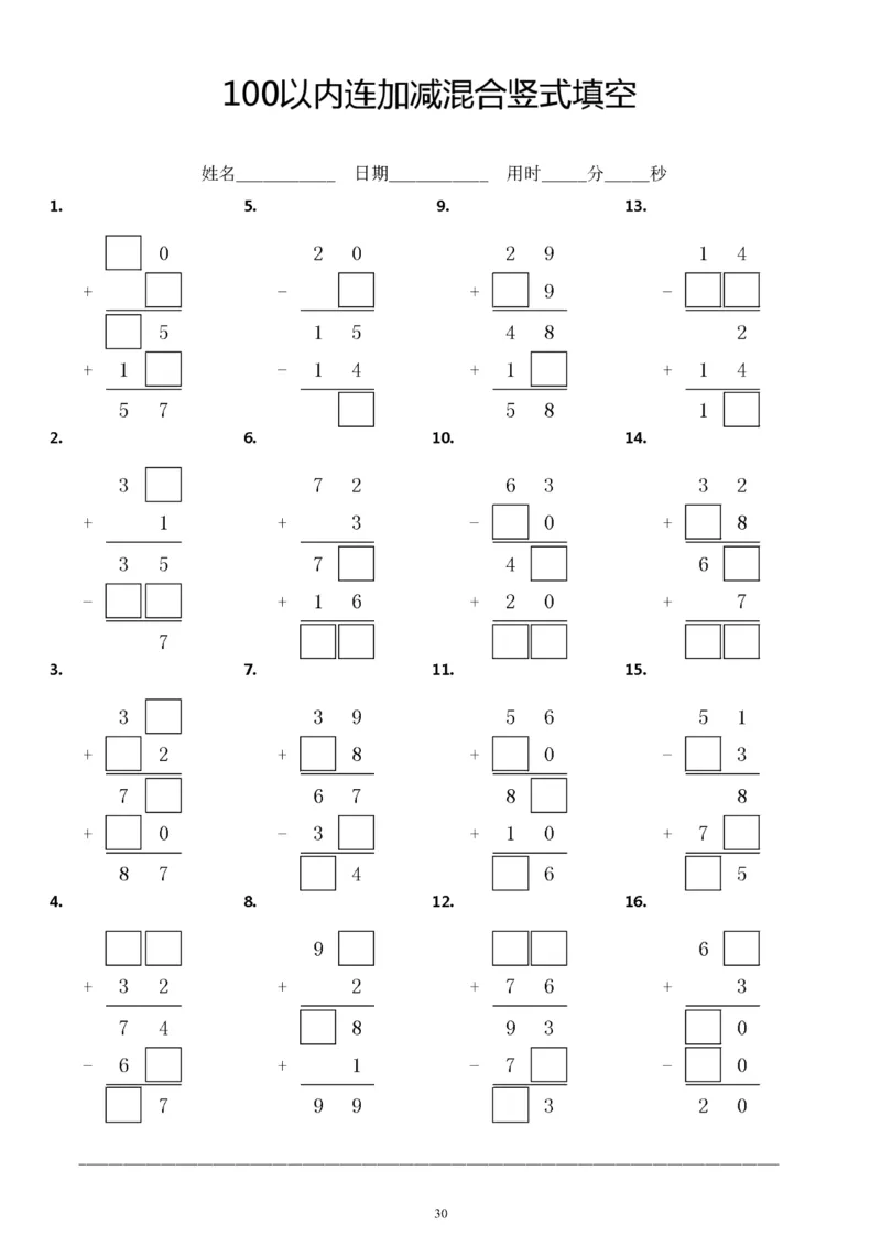 5.23100以内连加减竖式填空方框计算题练习题_一年级上下册资料_小学一年级学习资料-25年更新版_1-04、小学一年级数学下册_1-4-2、练习题、作业、试题、试卷_通用_通用重点必背+专项练习