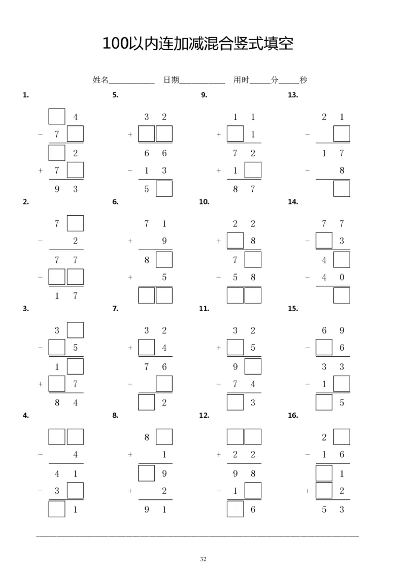 5.23100以内连加减竖式填空方框计算题练习题_一年级上下册资料_小学一年级学习资料-25年更新版_1-04、小学一年级数学下册_1-4-2、练习题、作业、试题、试卷_通用_通用重点必背+专项练习