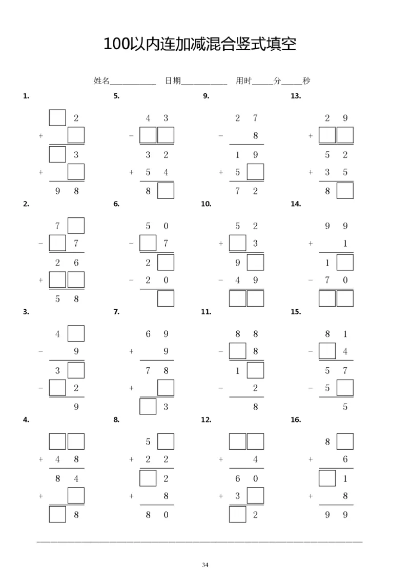 5.23100以内连加减竖式填空方框计算题练习题_一年级上下册资料_小学一年级学习资料-25年更新版_1-04、小学一年级数学下册_1-4-2、练习题、作业、试题、试卷_通用_通用重点必背+专项练习