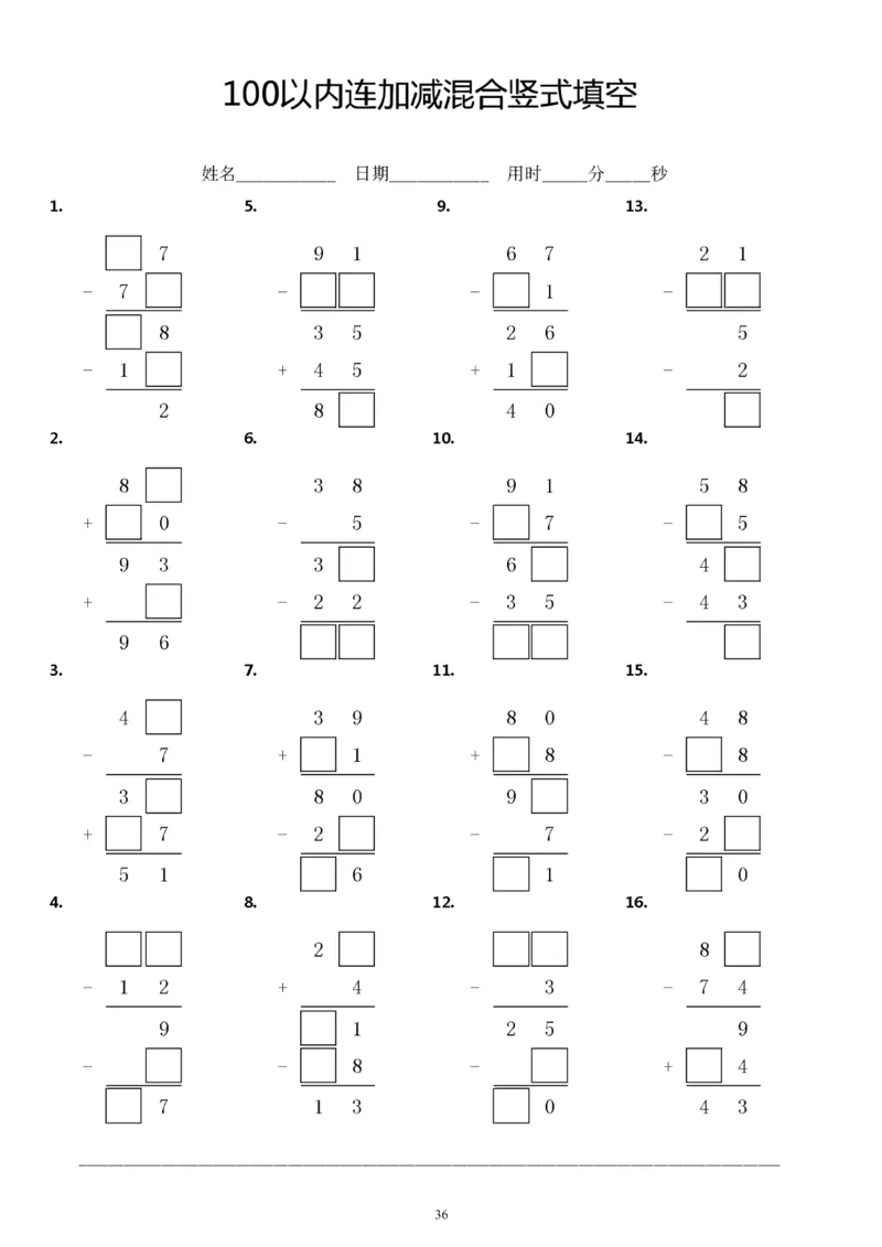 5.23100以内连加减竖式填空方框计算题练习题_一年级上下册资料_小学一年级学习资料-25年更新版_1-04、小学一年级数学下册_1-4-2、练习题、作业、试题、试卷_通用_通用重点必背+专项练习