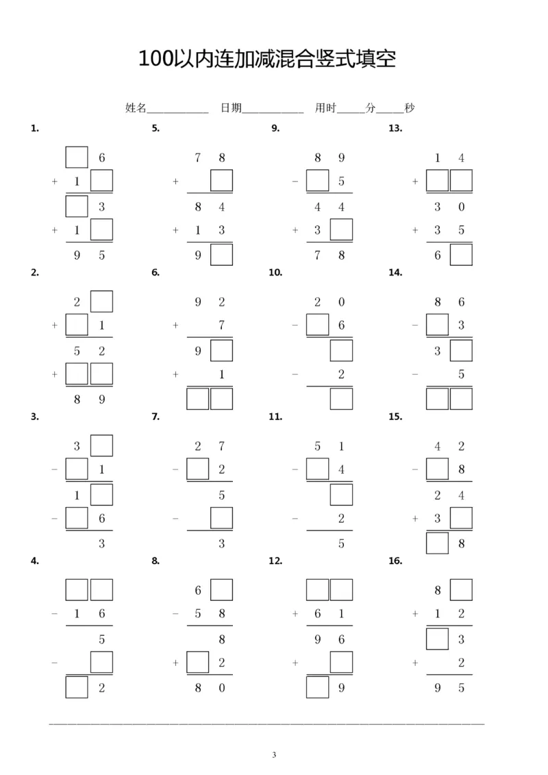 5.23100以内连加减竖式填空方框计算题练习题_一年级上下册资料_小学一年级学习资料-25年更新版_1-04、小学一年级数学下册_1-4-2、练习题、作业、试题、试卷_通用_通用重点必背+专项练习