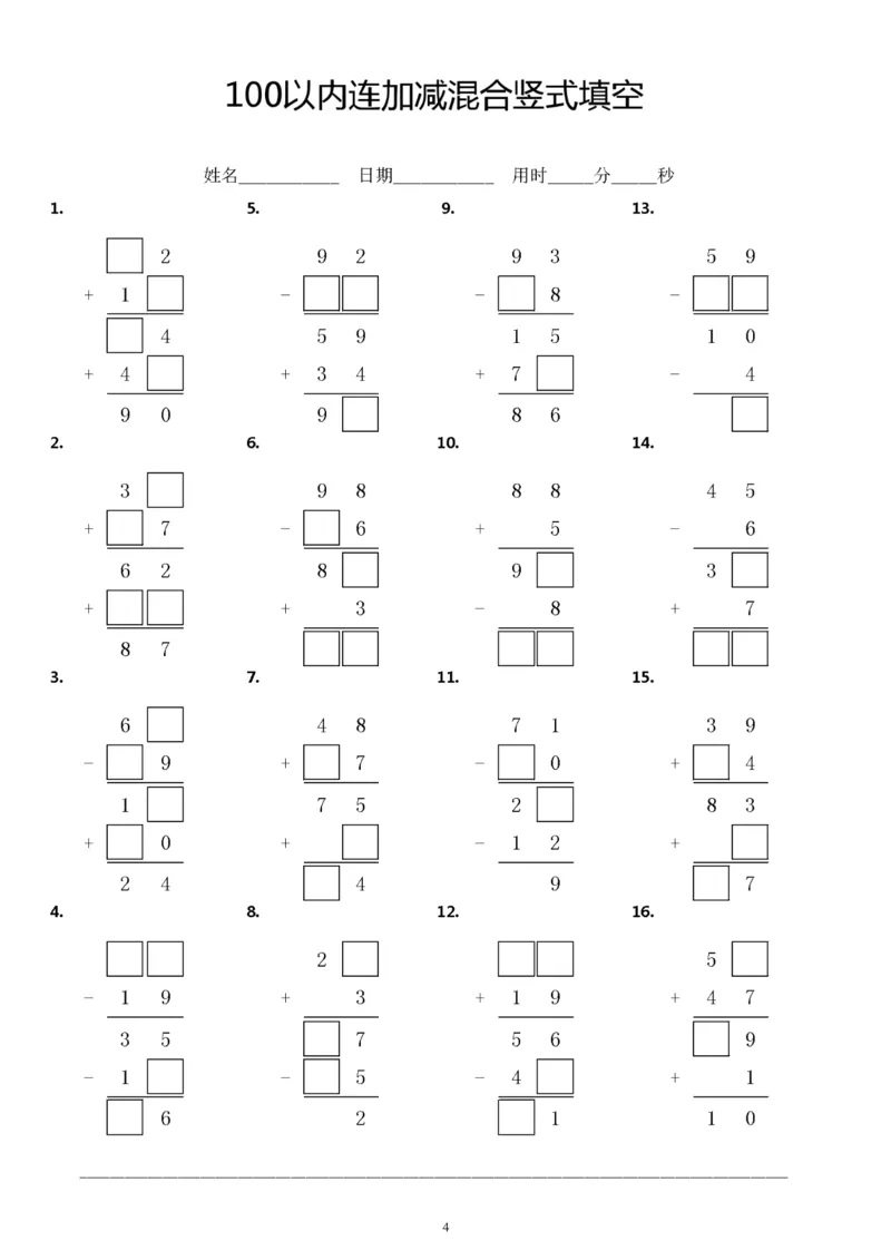 5.23100以内连加减竖式填空方框计算题练习题_一年级上下册资料_小学一年级学习资料-25年更新版_1-04、小学一年级数学下册_1-4-2、练习题、作业、试题、试卷_通用_通用重点必背+专项练习