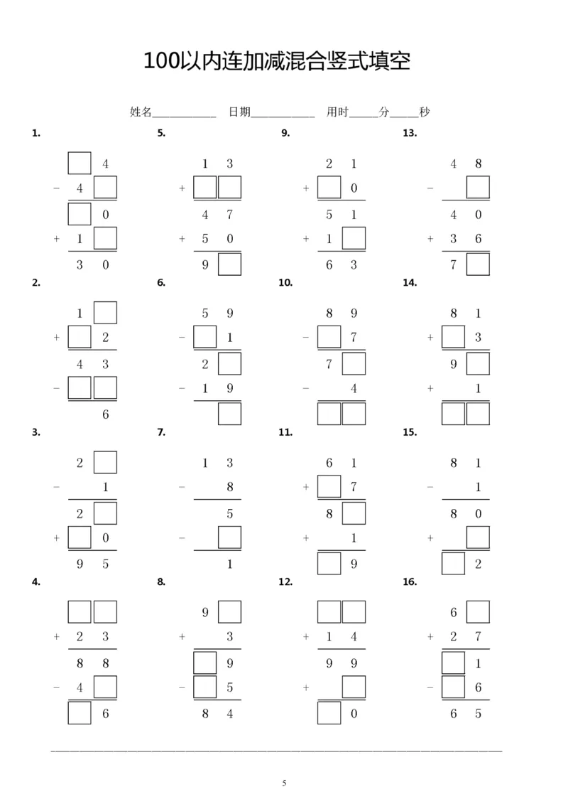 5.23100以内连加减竖式填空方框计算题练习题_一年级上下册资料_小学一年级学习资料-25年更新版_1-04、小学一年级数学下册_1-4-2、练习题、作业、试题、试卷_通用_通用重点必背+专项练习