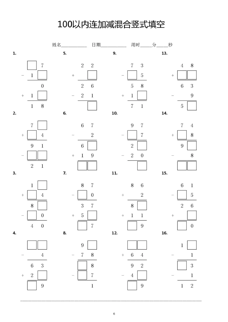 5.23100以内连加减竖式填空方框计算题练习题_一年级上下册资料_小学一年级学习资料-25年更新版_1-04、小学一年级数学下册_1-4-2、练习题、作业、试题、试卷_通用_通用重点必背+专项练习