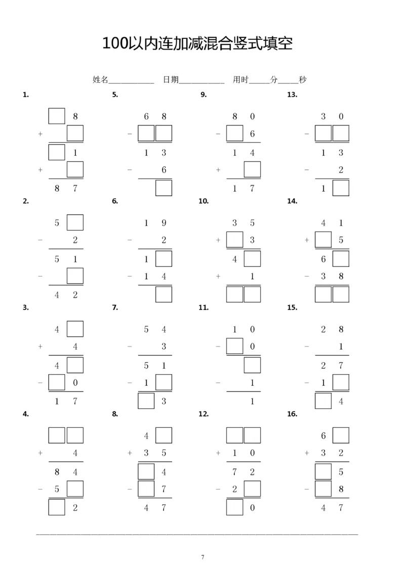 5.23100以内连加减竖式填空方框计算题练习题_一年级上下册资料_小学一年级学习资料-25年更新版_1-04、小学一年级数学下册_1-4-2、练习题、作业、试题、试卷_通用_通用重点必背+专项练习