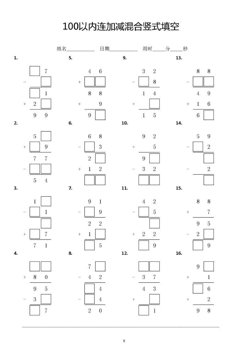 5.23100以内连加减竖式填空方框计算题练习题_一年级上下册资料_小学一年级学习资料-25年更新版_1-04、小学一年级数学下册_1-4-2、练习题、作业、试题、试卷_通用_通用重点必背+专项练习
