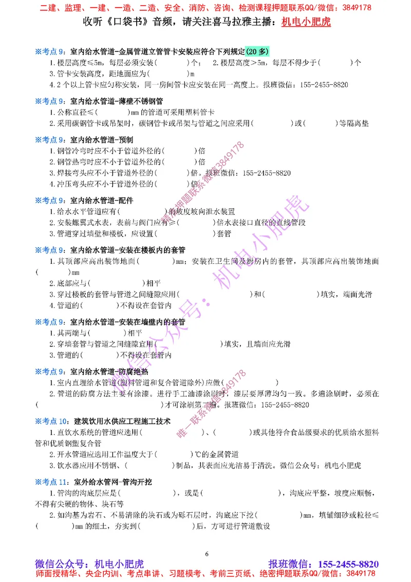 04-《考点一本通-空白版》建筑给水排水及供暖_2026年一级建造师_2026年一建机电_2025年一建机电SVIP_02-基础精讲✿高端面授✿深度强化_11-机电《教材精讲班》小肥虎SMR