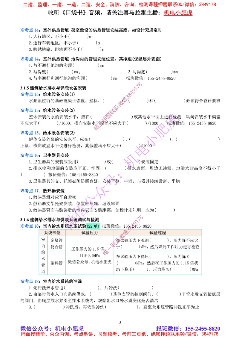04-《考点一本通-空白版》建筑给水排水及供暖_2026年一级建造师_2026年一建机电_2025年一建机电SVIP_02-基础精讲✿高端面授✿深度强化_11-机电《教材精讲班》小肥虎SMR