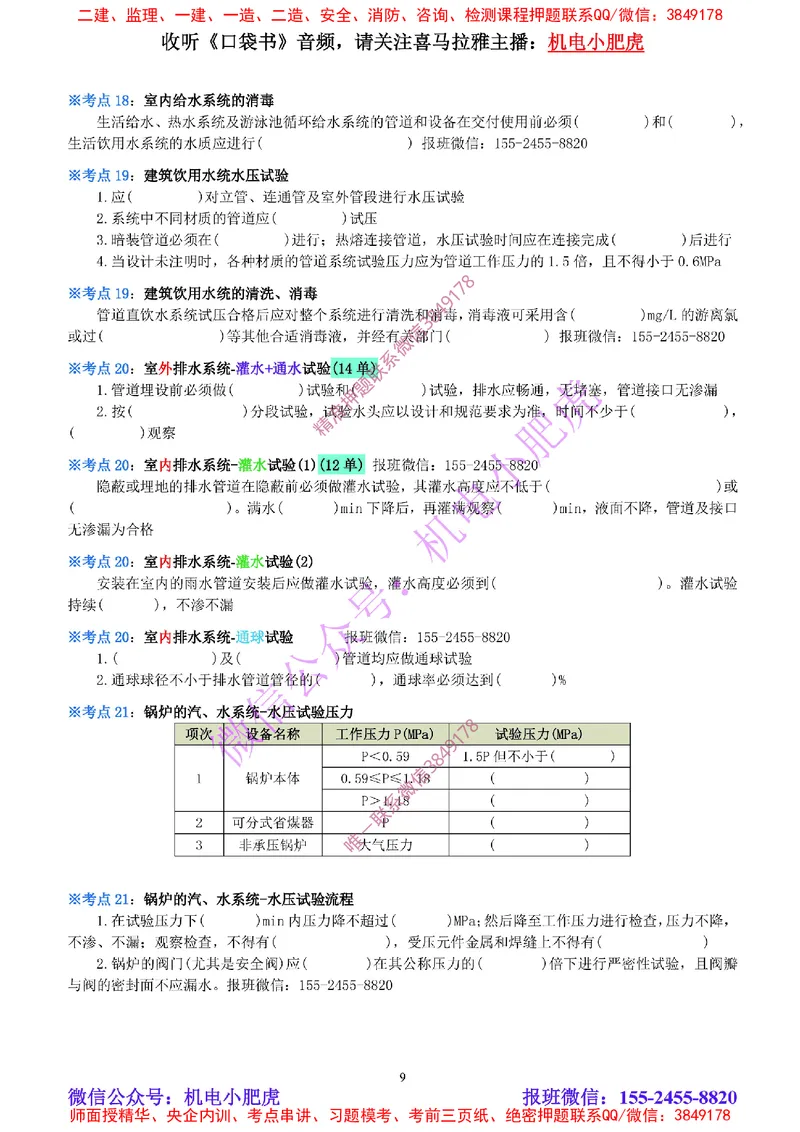 04-《考点一本通-空白版》建筑给水排水及供暖_2026年一级建造师_2026年一建机电_2025年一建机电SVIP_02-基础精讲✿高端面授✿深度强化_11-机电《教材精讲班》小肥虎SMR